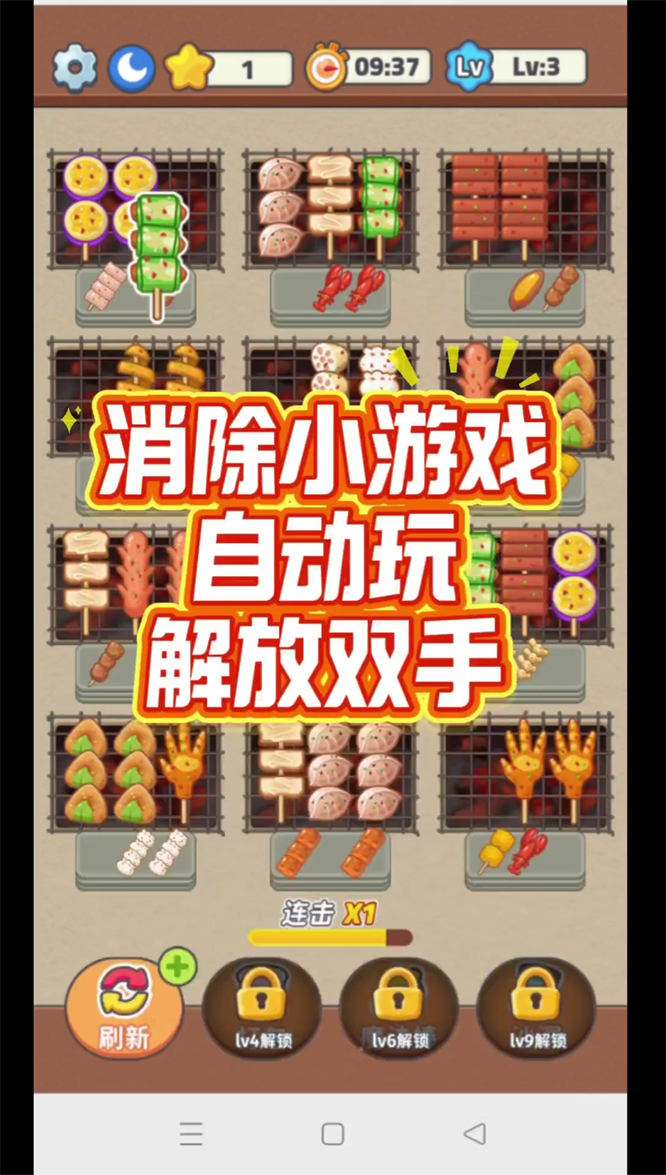 消除小游戏可以自动玩，解放双手，手机电脑都行，无人直播挂机-32互游