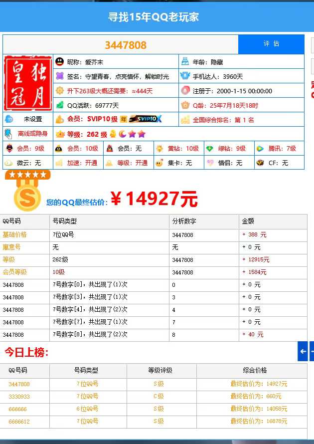 QQ估值测评查询互动直播搭建，有需要这款的联系-最新动态资讯动态-32互游