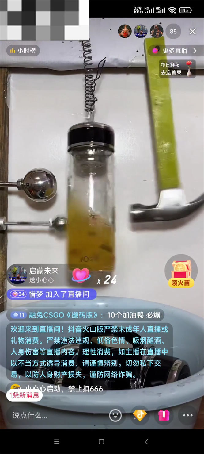 锤手机打茶杯物理整蛊弹幕解压直播玩法，识别礼物自动控制道具，人气礼物火爆-32互游