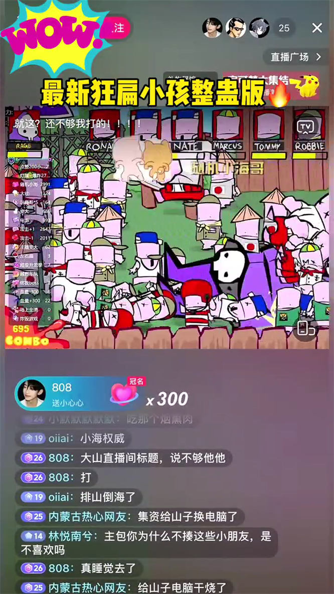 打小孩哥/狂扁小孩弹幕互动整蛊游戏玩法,无需出镜,热度不错,人气礼物嘎嘎猛-32互游
