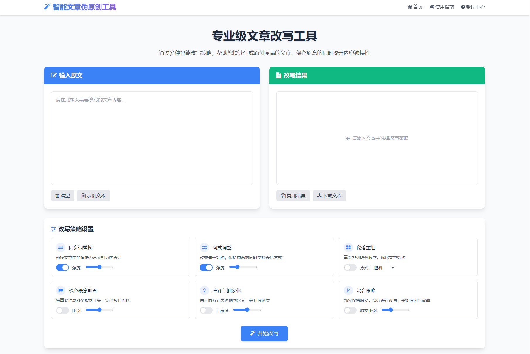 专业级AI智能文章伪原创工具 在线伪原创文章系统-侠客资源