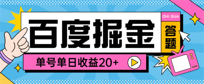 外面收费998的答题掘金助手玩法揭秘，单号单日20+可无限放大【工具+使用教程】-侠客资源