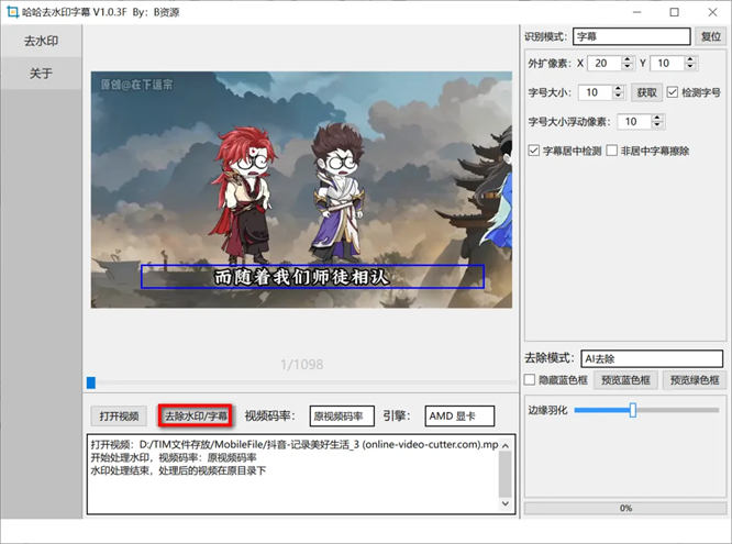 【免费版】哈哈去水印字幕工具，视频水印字幕太烦人？这款免费神器一键去除，简单好用！-32互游