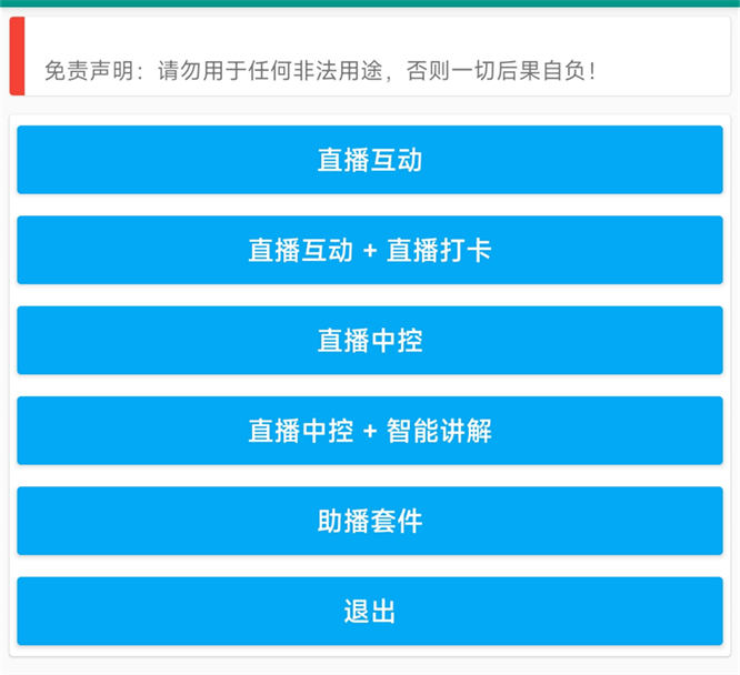 手机版场控助手直播效率神器！商品弹窗及时推送让直播运营更高效，互动回答一键触发，快速提升直播间互动热度-32互游