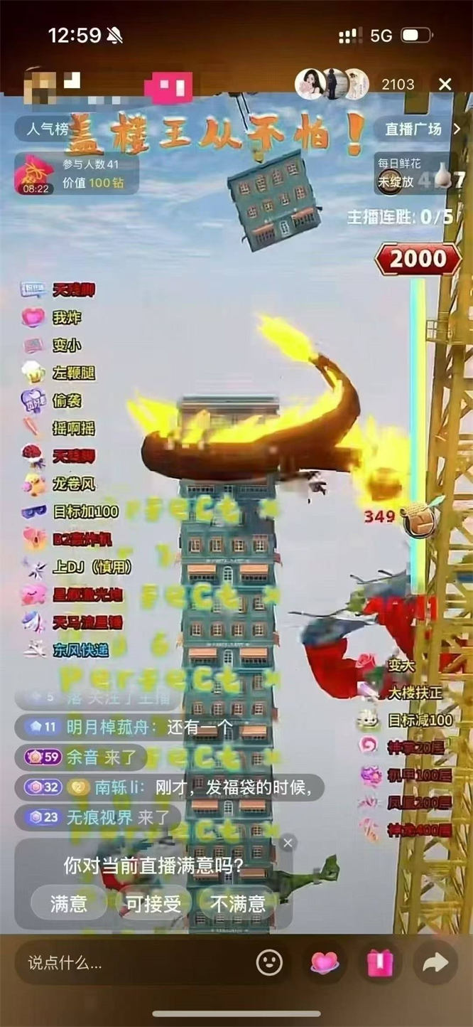 强烈推荐《摩天大楼》弹幕互动整蛊游戏直播，流量太猛了真风口，游戏自带特效，自带流量-侠客资源