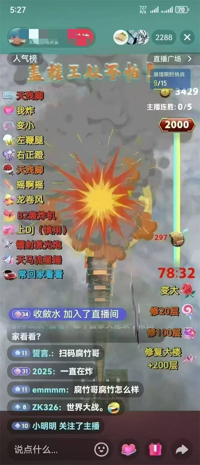 强烈推荐《摩天大楼》弹幕互动整蛊游戏直播，流量太猛了真风口，游戏自带特效，自带流量-侠客资源
