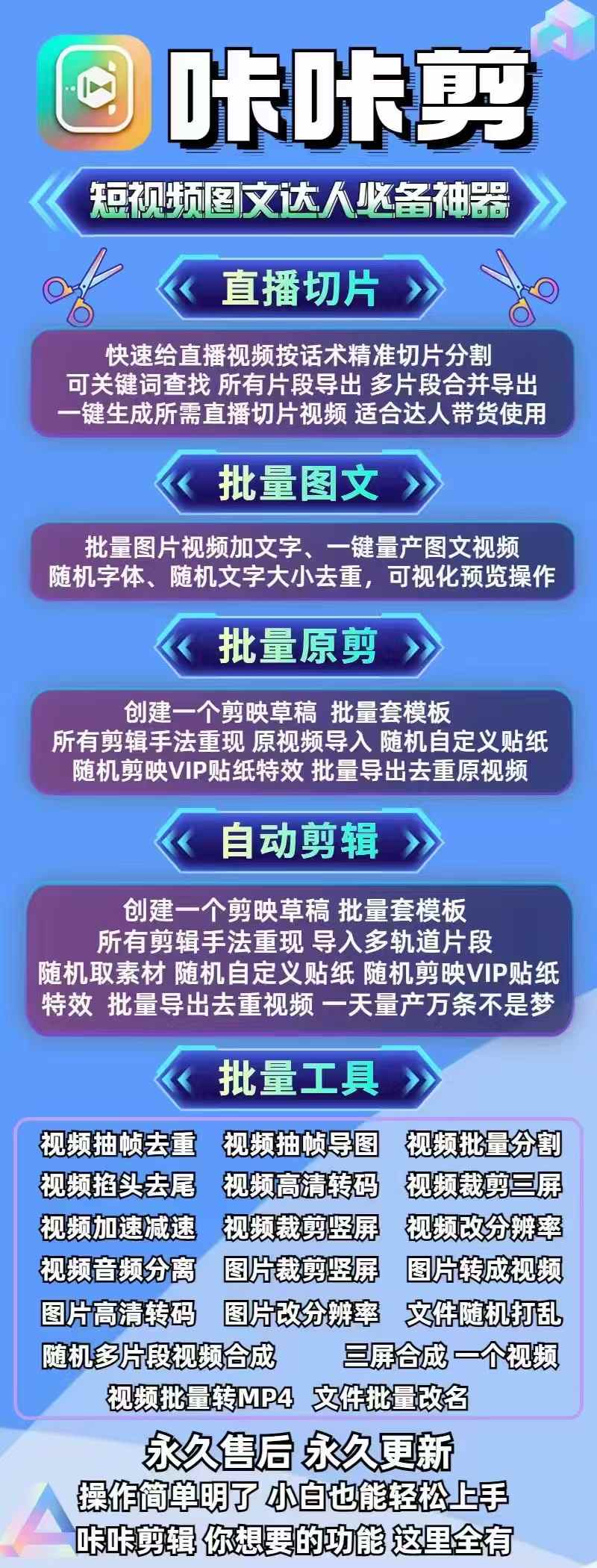 咔咔剪短视频图文达人必备神器，直播切片快速给直播视频按话术精准切片分割可关键词查找-侠客资源