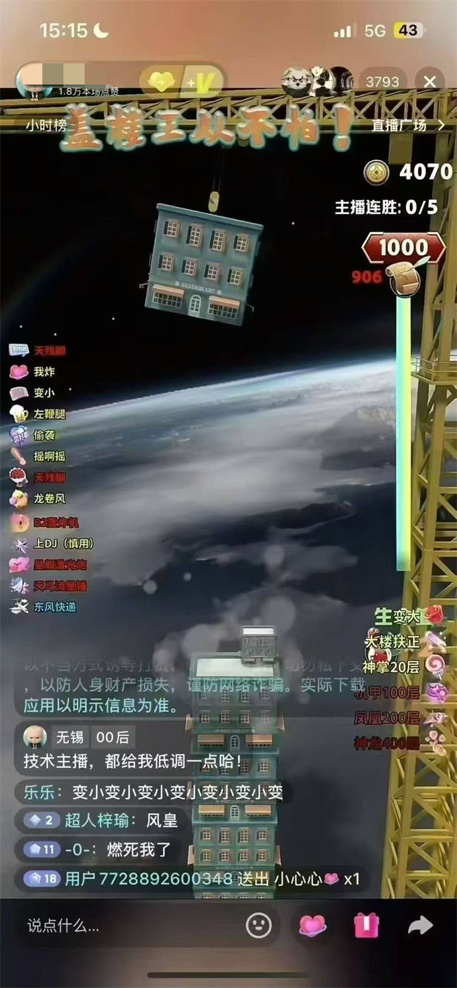 强烈推荐《摩天大楼》弹幕互动整蛊游戏直播，流量太猛了真风口，游戏自带特效，自带流量-侠客资源