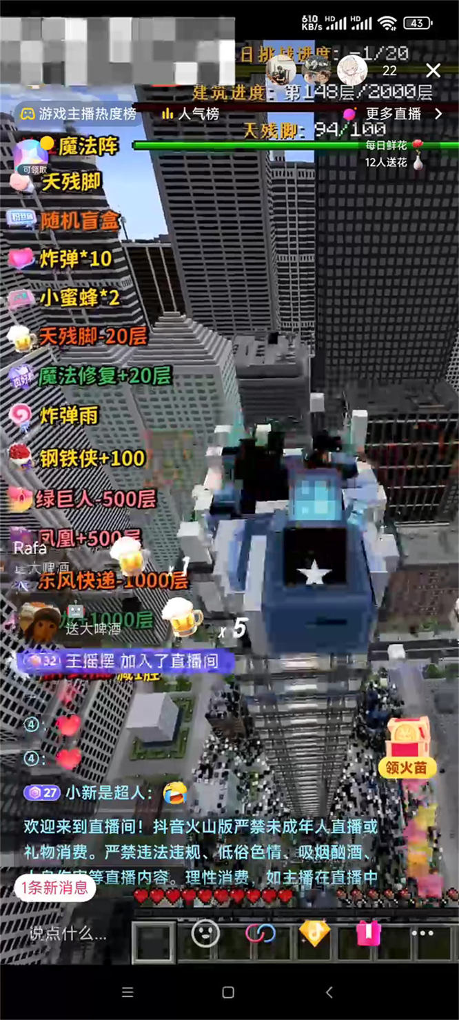 我的世界盖楼弹幕互动整蛊游戏玩法，无需出镜，热度不错，人气礼物嘎嘎猛-32互游