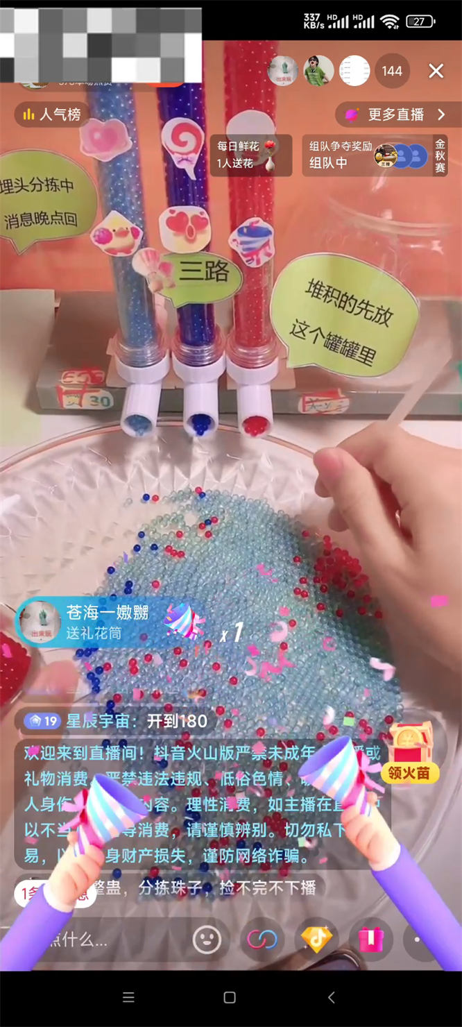 解压旋转沙盘，冥想沙盘，捡珠子，捡豆子物理整蛊弹幕直播玩法，识别礼物自动控制道具，人气礼物火爆-32互游