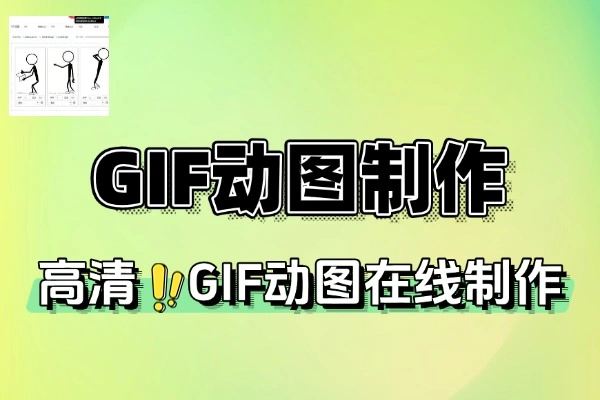 【免费分享】在线GIF动图制作工具-侠客资源