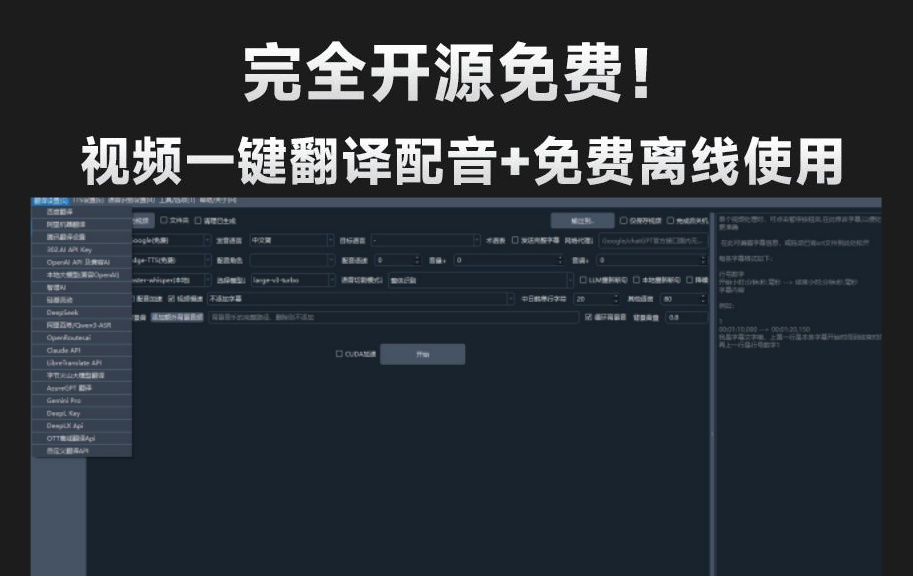 自媒体神器！开源视频翻译神器教程，自动识别并生成字幕，翻译+配音，字幕提取，一键配音【工具+使用教程】-侠客资源