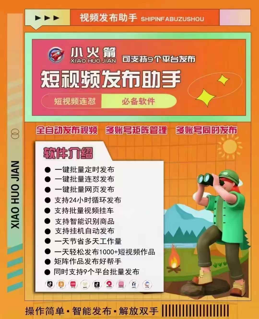 小火箭短视频发布助手：一键批量定时发布、连怼发布、网页发布，24小时循环更新，智能识别商品挂车，后台隐藏窗口运行，让创作者专注内容创作，高效触达受众，轻松拓宽变现渠道。-侠客资源