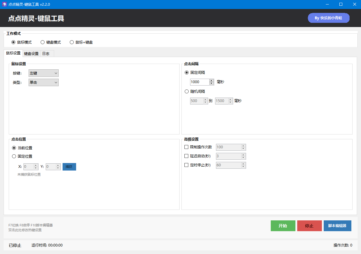 【免费分享】点点精灵/脚本精灵_鼠标连点器_键鼠宏工具_键鼠工具-侠客资源
