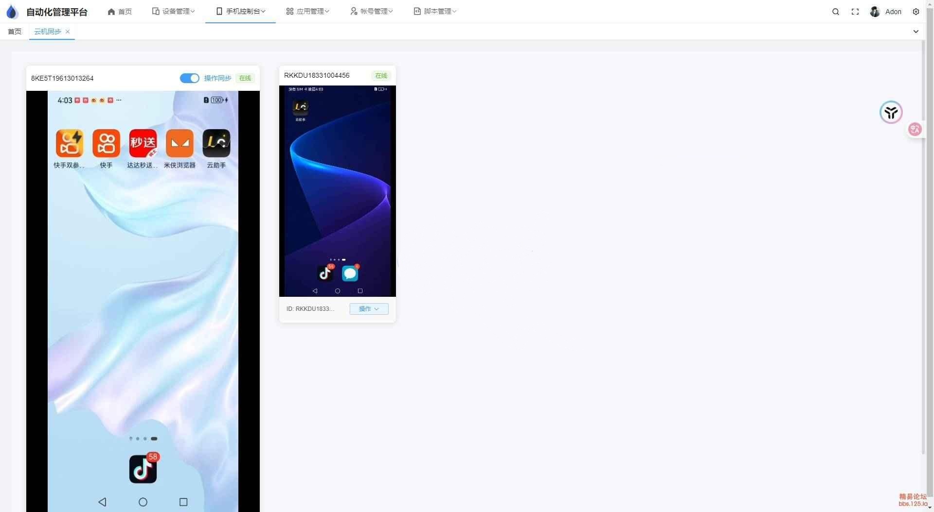 云手机群控系统源码 自动化管理系统 附视频教程-侠客资源