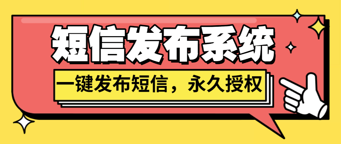 最新物业发送通知系统，一键发送广告，支持二开，永久免授权源码『永久源码』-侠客资源