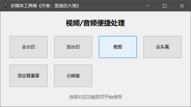 外面收费198自媒体工具箱，小白福音一键操作去除水印剪辑视频【剪辑工具+使用教程】-侠客资源