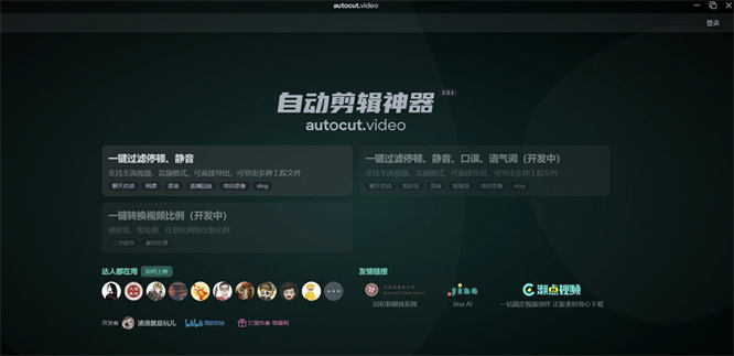 【免费分享】一键视频自动剪辑工具auto_cut_video-侠客资源