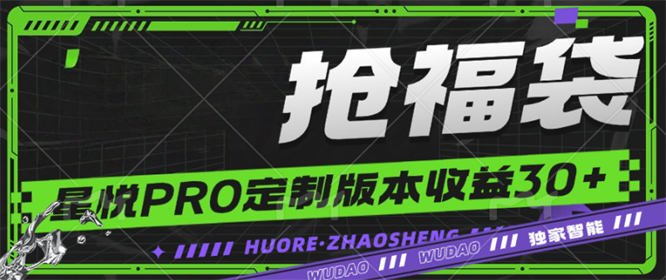 最新福袋星悦PRO定制版智能玩法教程，多功能单机一天10+『工具+教程』-侠客资源