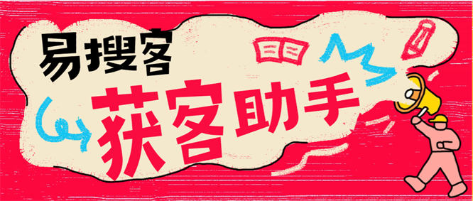 最新易搜客全国个体 公司查看工具,一键查看商家【工具+使用教程】-侠客资源