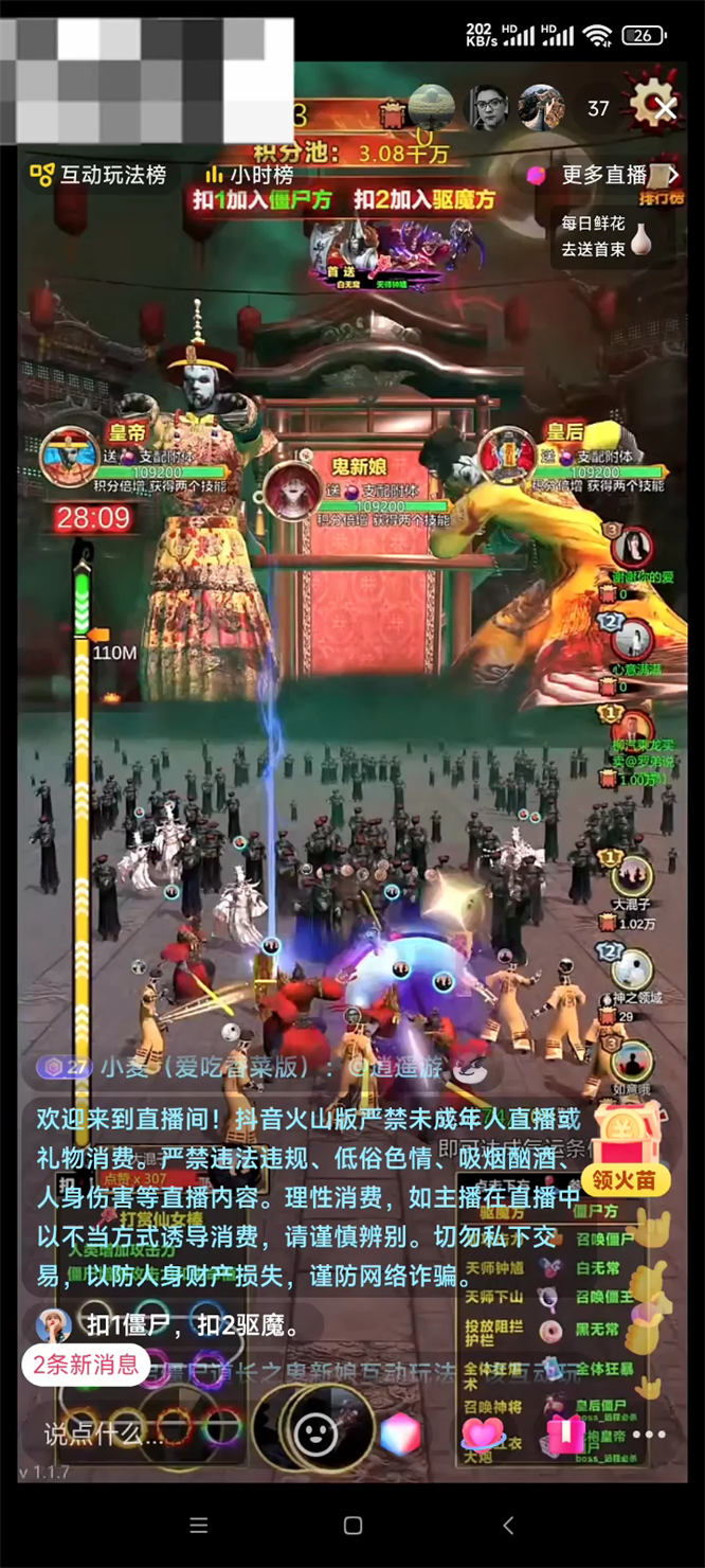 抖音弹幕互动游戏僵尸道长之鬼新娘直播间同款搭建，实时互动直播教程-32互游