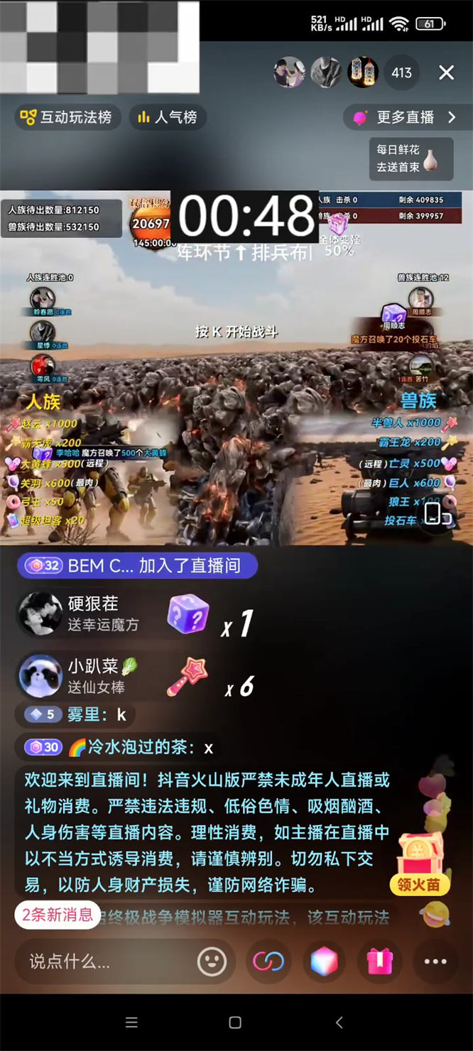 抖音弹幕互动游戏终极战争模拟器直播间同款搭建，实时互动直播教程-32互游