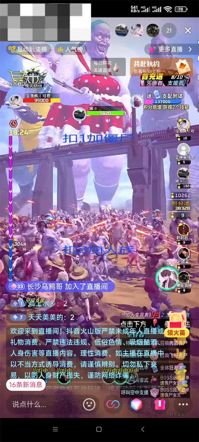 抖音弹幕互动游戏尸潮危机直播间同款搭建，实时互动直播教程-32互游
