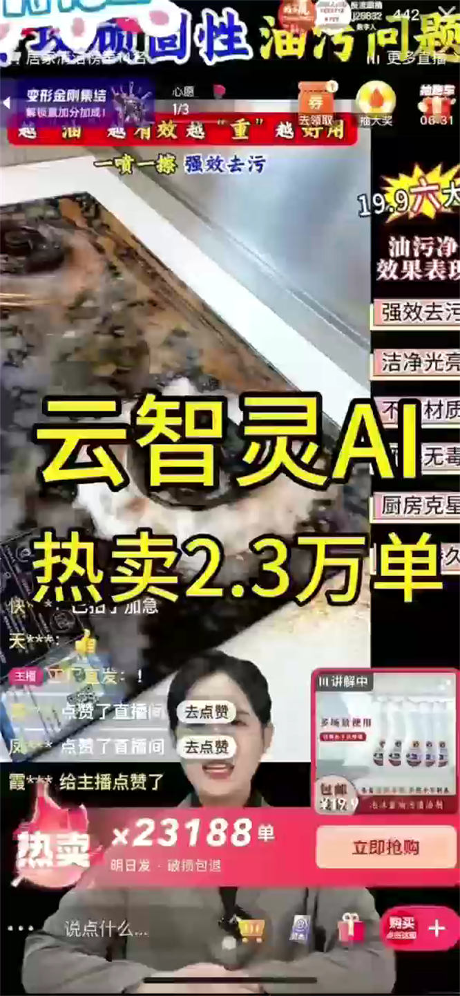 云智灵AI数字人软件下载，ks直播，热卖2.3万单-32互游
