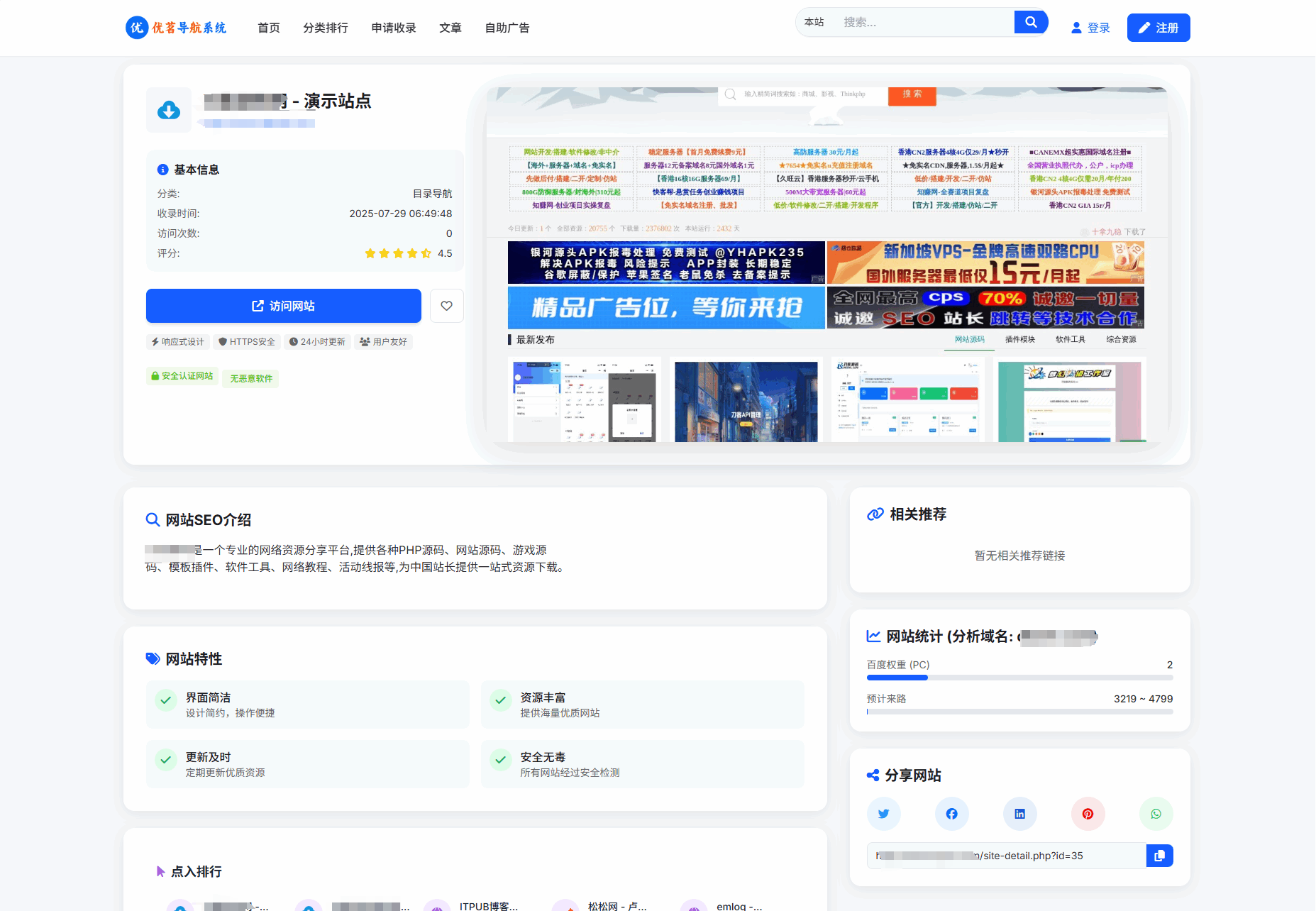 最新优茗导航系统源码/全开源版本/精美UI/带后台/附教程（源码下载）-侠客资源