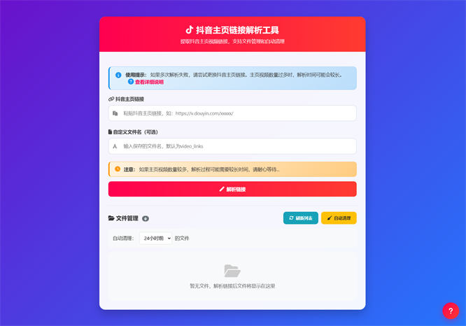 某音主页视频链接解析工具源码-侠客资源