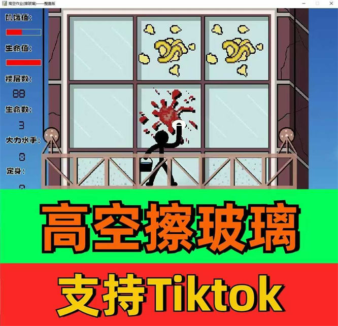 擦玻璃弹幕互动整蛊版游戏玩法,无需出镜,热度不错,人气礼物嘎嘎猛-侠客资源