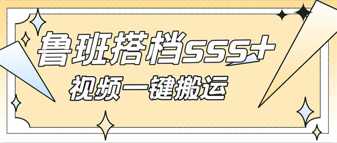 外面收费688的视频去重软件，一键搬运视频20+种自动处理模式一键搬运成原创『永久软件+使用教程』-侠客资源