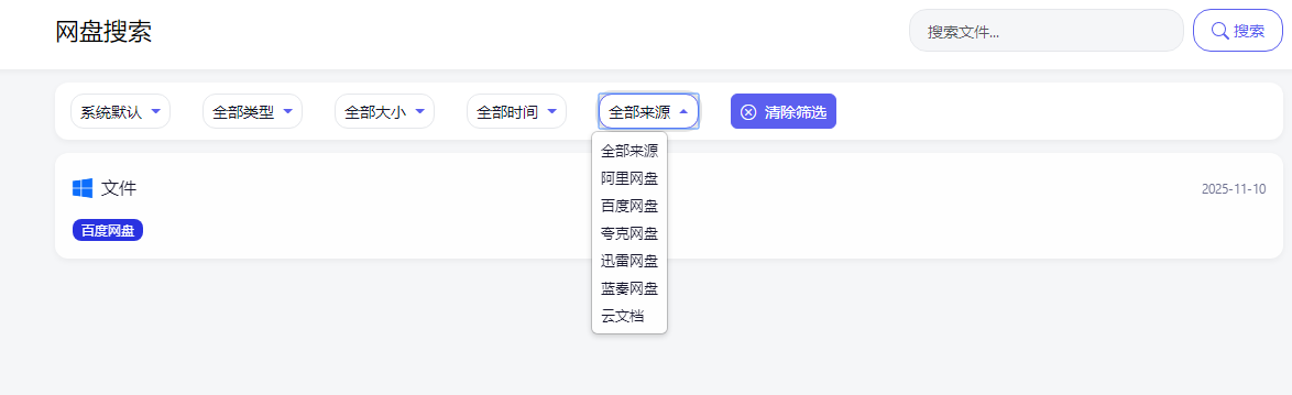全新轻量化PHP网盘搜索引擎系统源码-侠客资源