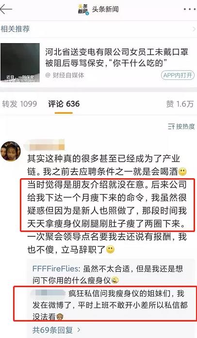 【免费分享】聊一聊减肥类项目的经典玩法：热搜截流。-侠客资源