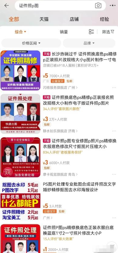 零成本证件照虚拟服务项目，一单5元，月销量10000+-侠客资源