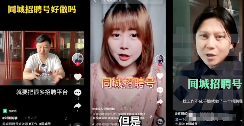 月入1W-2W“抖音招聘号”蓝海项目,0投资、利润高,操作即可变现!-侠客资源