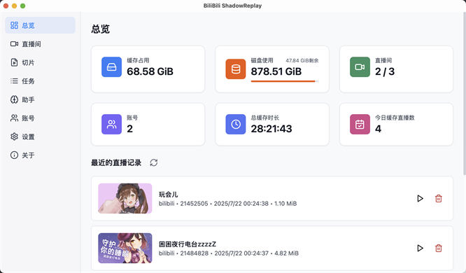 【免费分享】B站抖音直播录制工具,直播切片工具-侠客资源