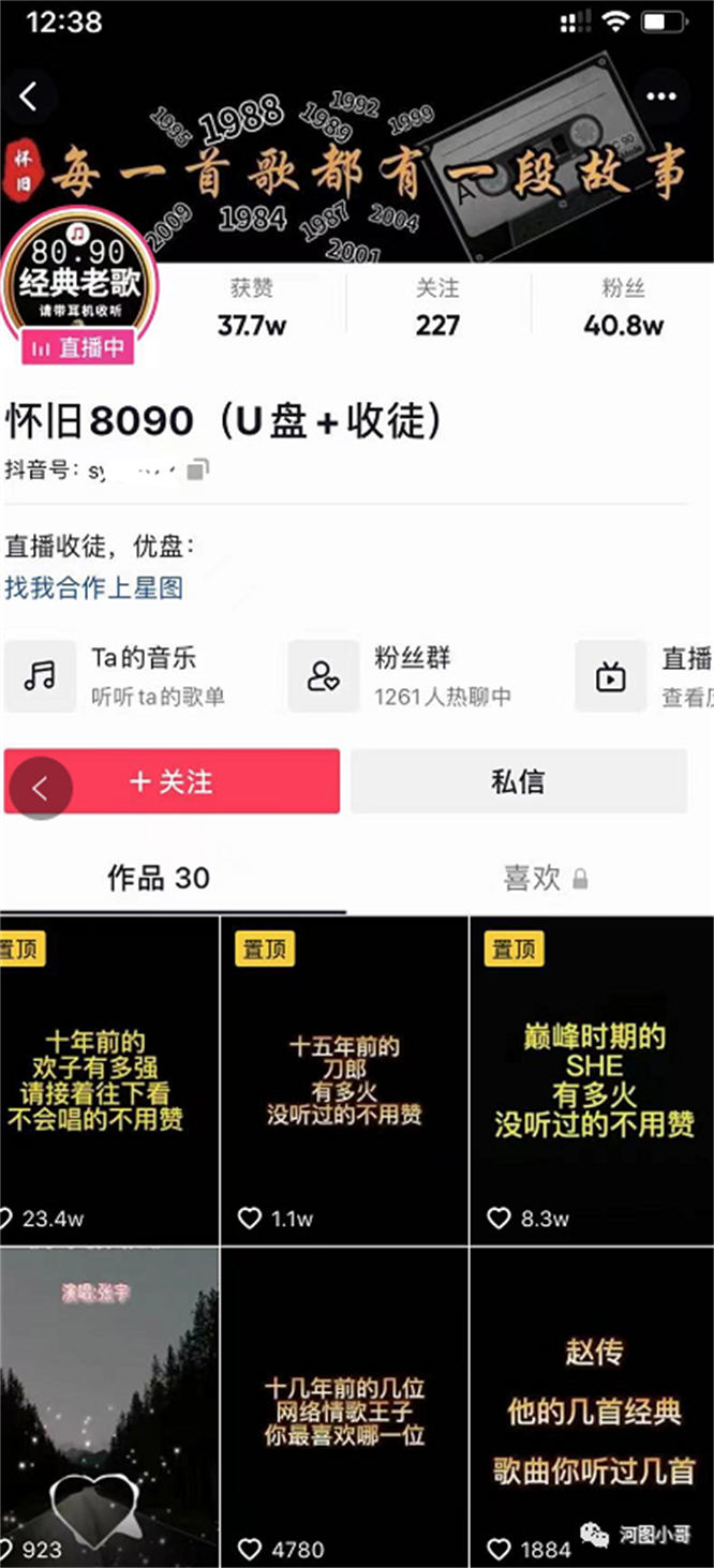 【免费分享】抖音音乐号+电脑挂机无人直播,月入几W的长久项目-侠客资源