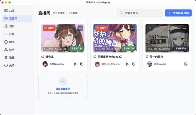 【免费分享】B站抖音直播录制工具，直播切片工具插图1