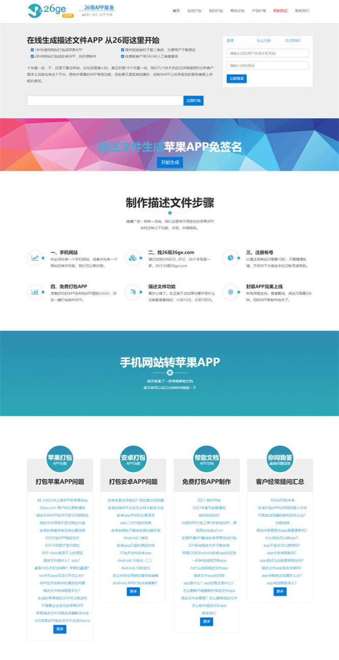 PHP在线封装打包制作源码，实现H5手机网站转APP，免签封装绿标支持安卓苹果平台-侠客资源