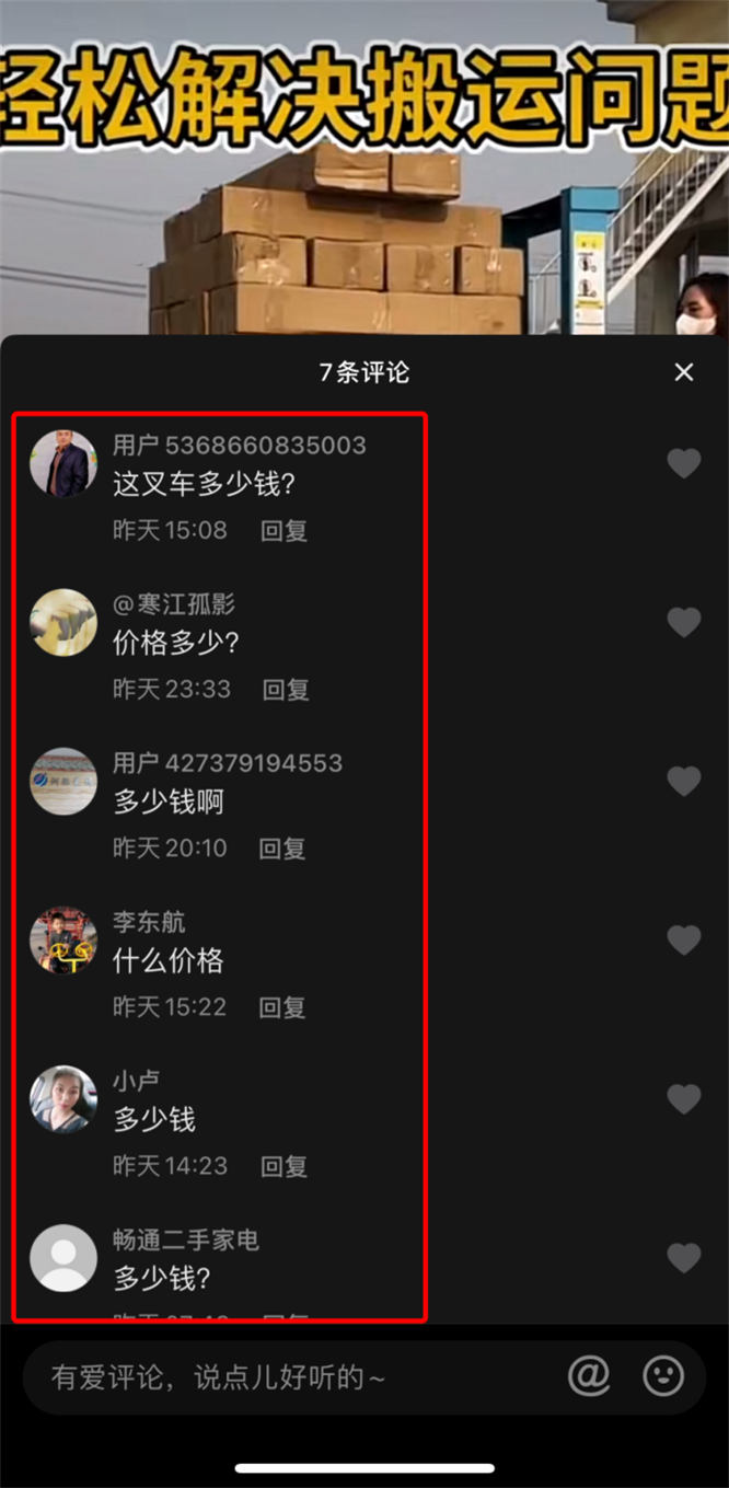 【免费分享】抖音卖设备项目拆解:一天能搞几千元利润插图(2) 【免费分享】抖音卖设备项目拆解:一天能搞几千元利润插图(2)