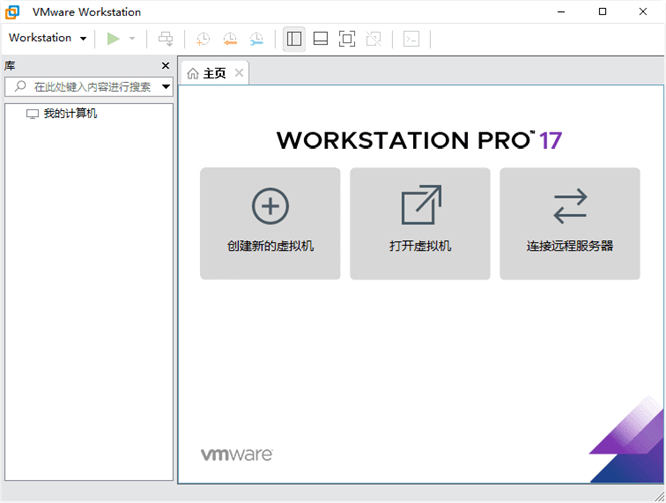 【免费分享】VMware Workstation虚拟机 v17.6.3 中文精简版-侠客资源