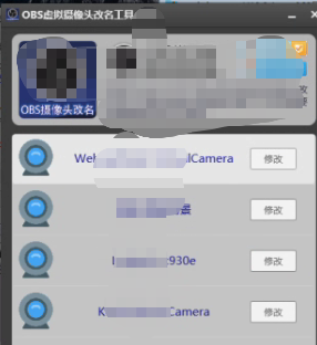 【免费分享】OBS虚拟摄像头改名工具-侠客资源