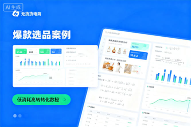 无货源电商盈利揭秘：低费比付费流，单店月创收1 - 3万-侠客资源