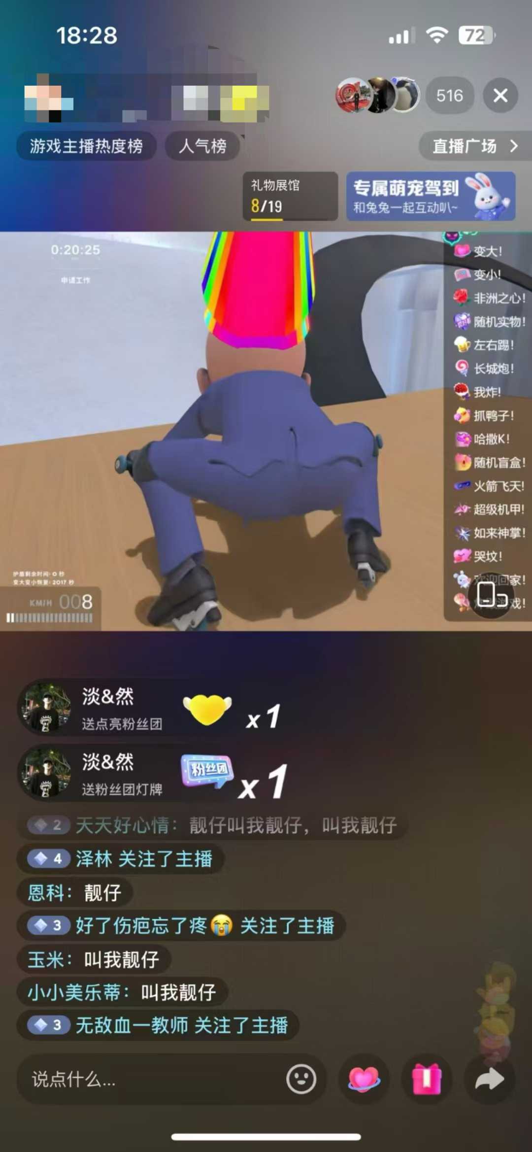 找个班上Get to work弹幕互动整蛊直播8小时 10w音浪。到手5000+-32互游