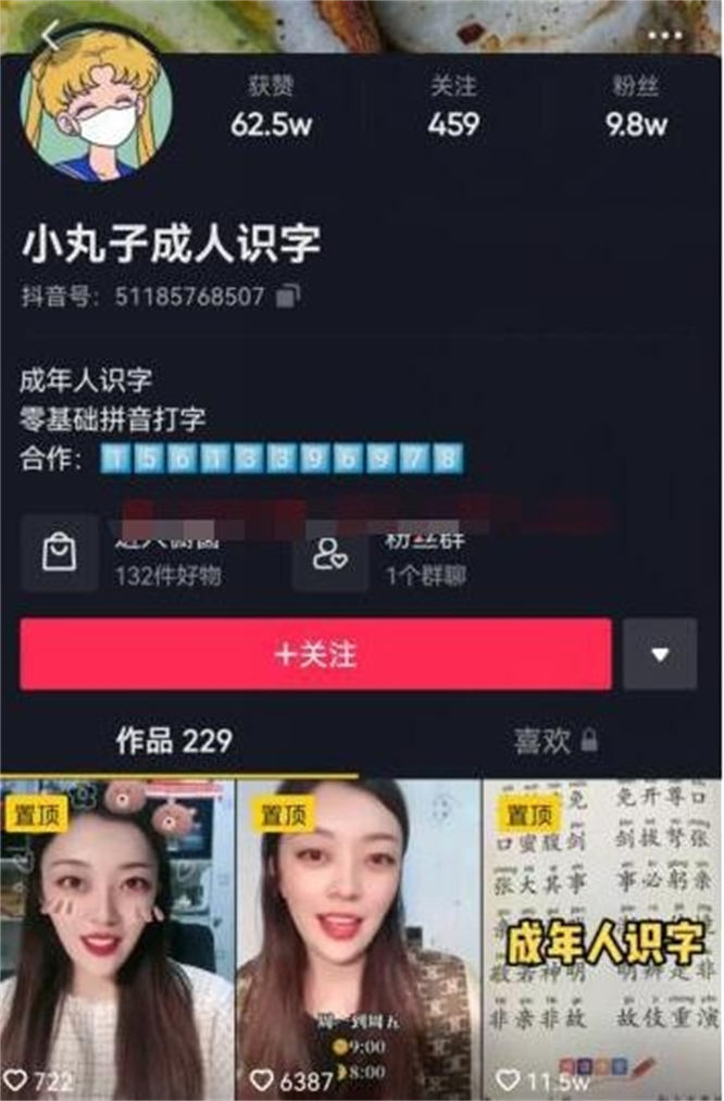 【免费分享】一个颠覆认知的项目：教成年人识字，一个月带货100多万-侠客资源