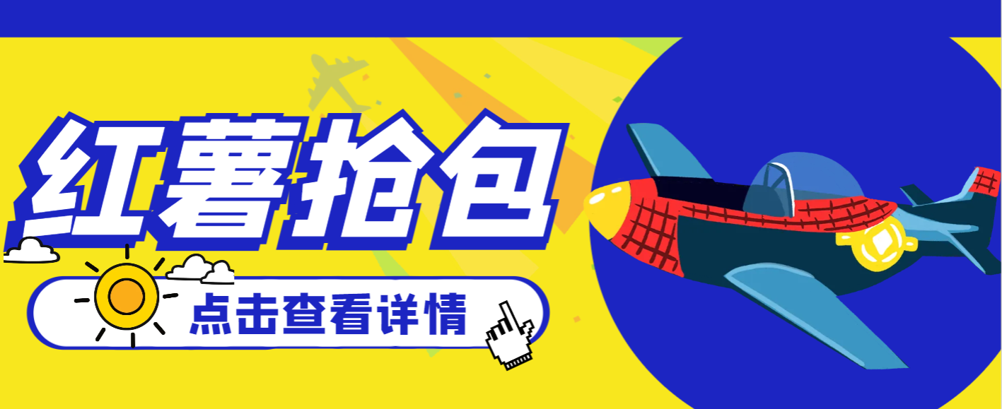 揭秘外面收费688的小红薯直播间抢荭包玩法，号称单号一天20+教程-侠客资源