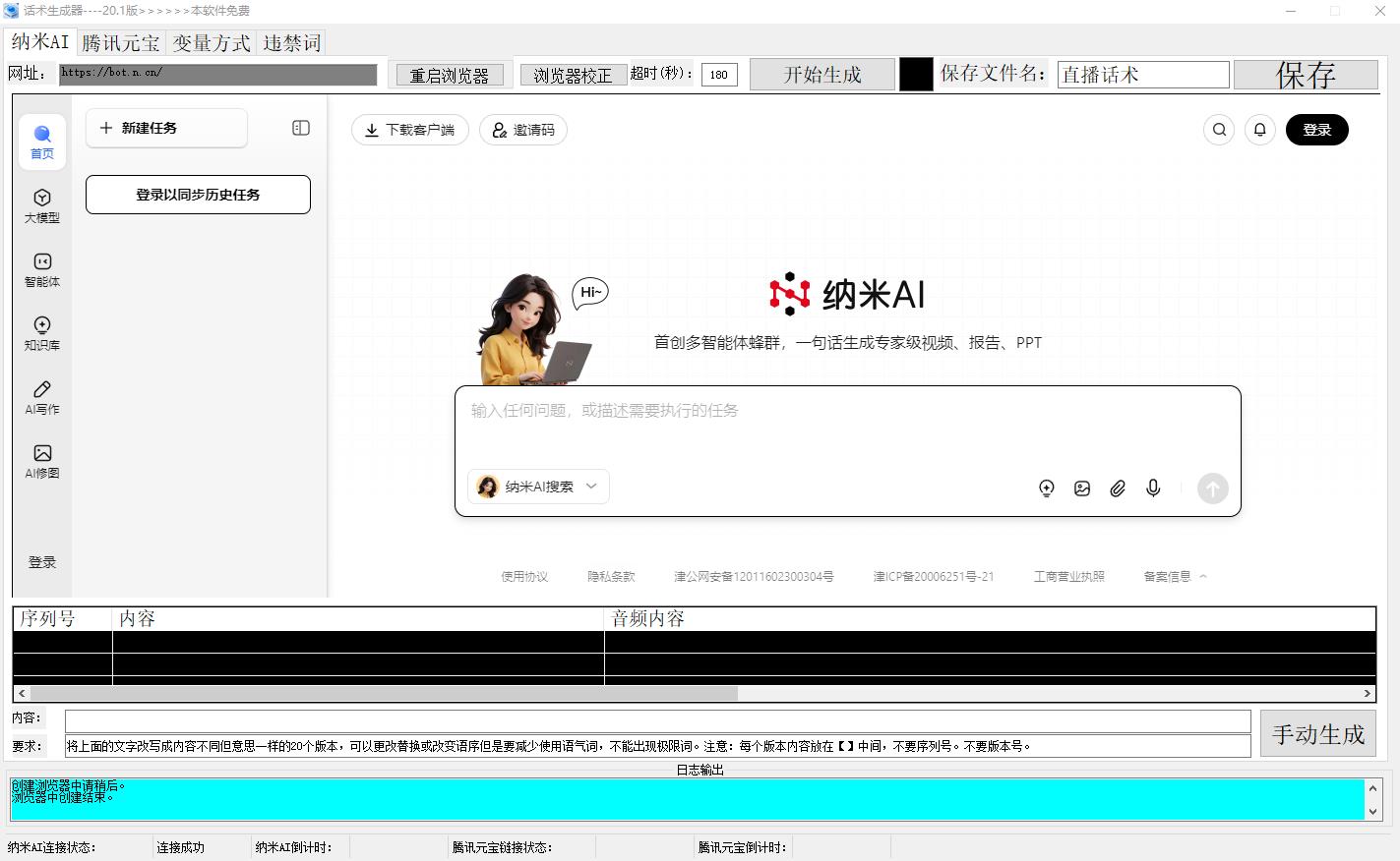 【免费分享】一键免费生成专业直播话术脚本，全面提升直播效果-侠客资源