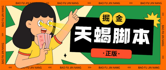 【正版】天蝎蓝牙免无障碍掘金玩法教程，单机30+ 【工具+激活教程】-侠客资源