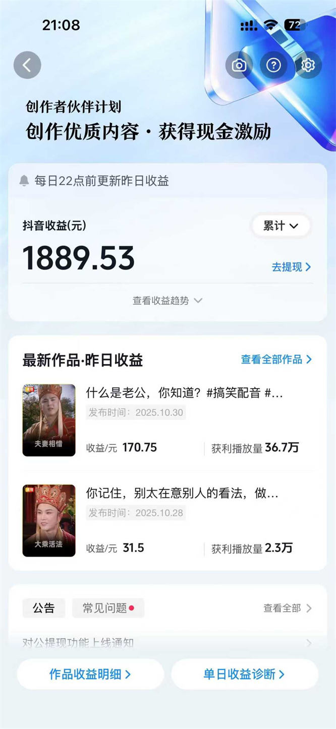 广告分成计划玩法,流量非常大,包含课程,素材,软件-32互游